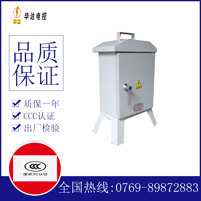 衡南临时配电箱